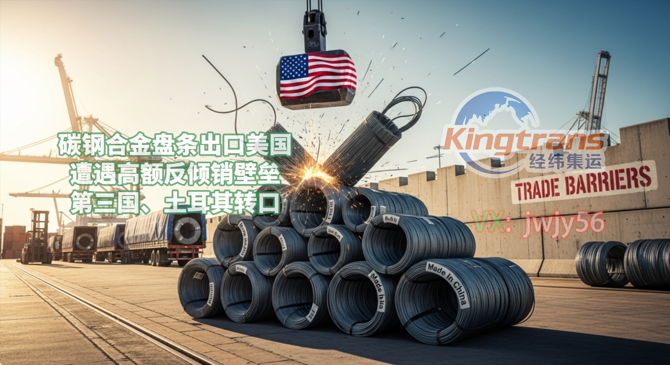 美国对华碳钢合金盘条维持高额反倾销税 转口贸易成企业&quo