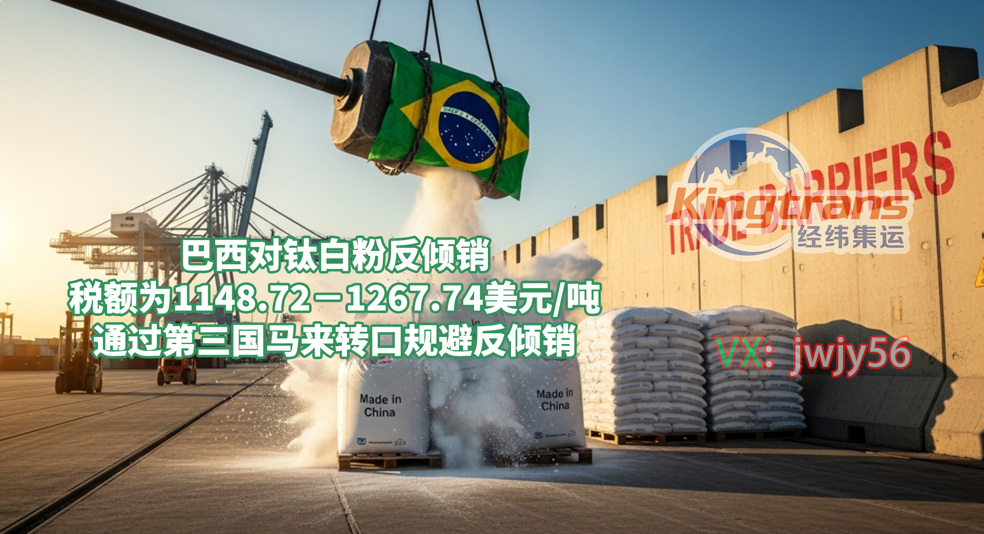 巴西2025年再度强化对华反倾销措施 第三国转口成为中国出口企业合规应对的新路径