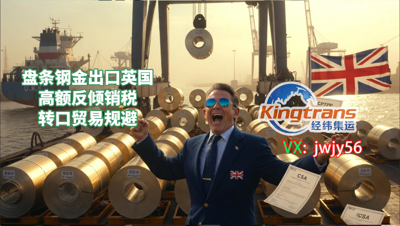 规避英国反倾销新玩法：马来西亚转口让盘条订单重返英国，利润涨