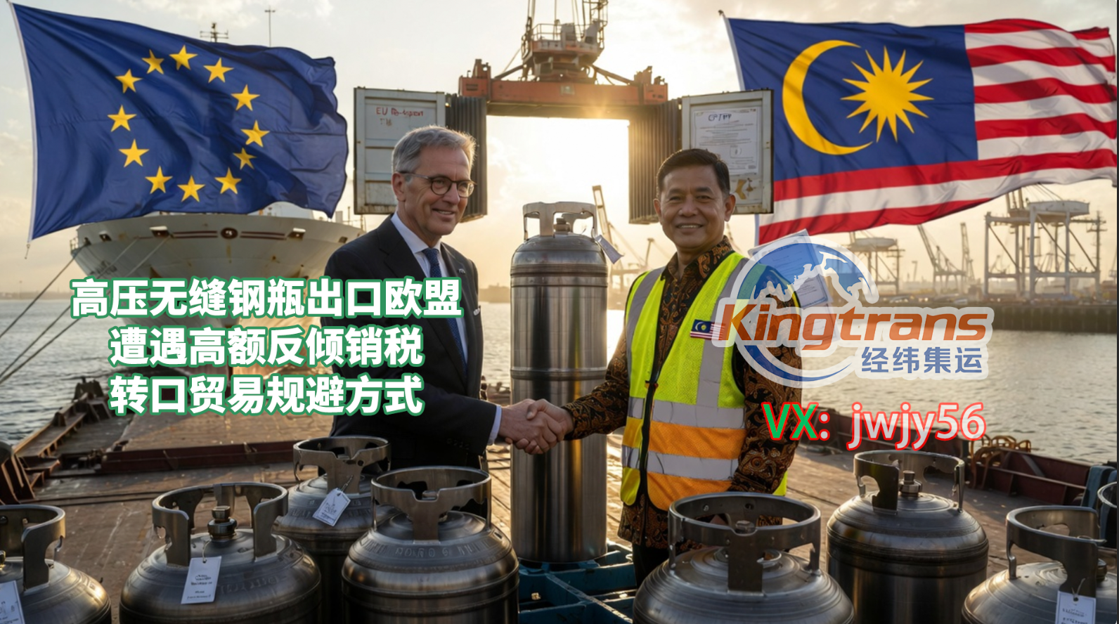 欧盟反倾销税90.3%落地 一家钢瓶出口企业的“欧洲订单保卫